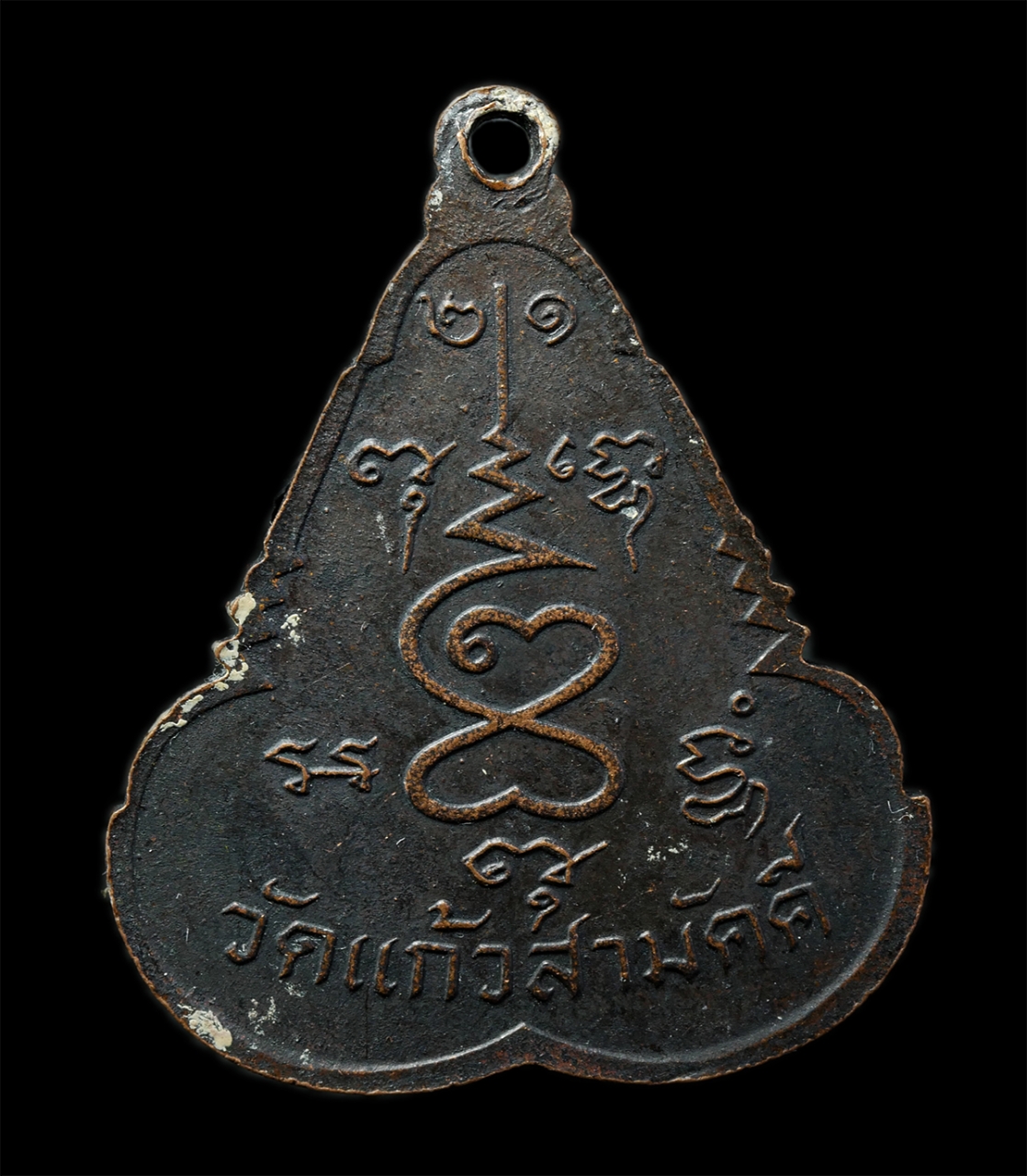 2569-01-25 (52)p.jpg - เหรียญหลวงพ่อบุญธรรม วัดแก้วสามัคคี(สะเดาโด่) ต.ดงพระราม อ.เมือง จ.ปราจีนบุรี ปี2521 เหรียญเนื้อทองแดงรมดำ พระเก่าสวย มวลสารดี น่าเก็บสะสมบูชา | https://kamulet.in.th